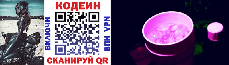 Кодеиновый сироп Lean Purple Drank  Балашов 